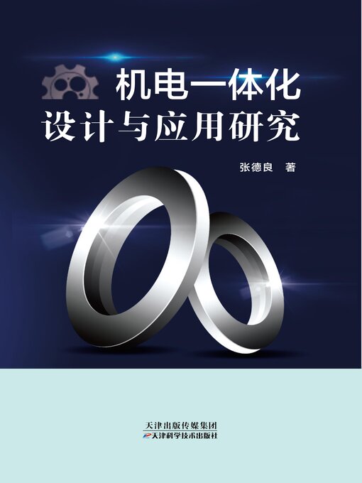 Title details for 机电一体化设计与应用研究 by 张德良著 - Available